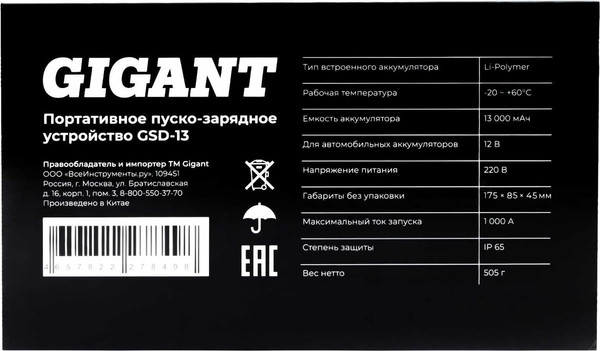 Пуско-зарядное устройство Gigant GSD-13