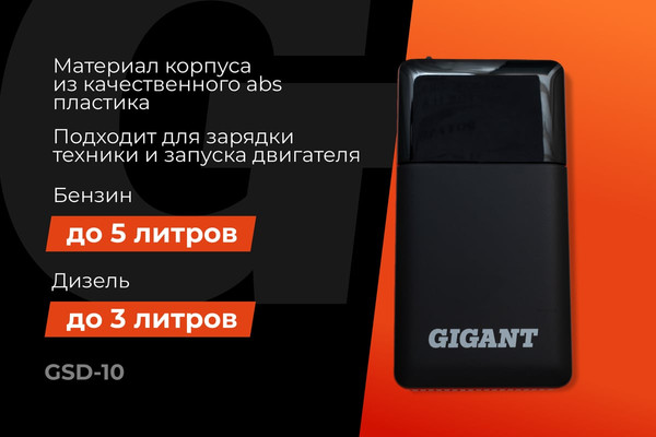 Пуско-зарядное устройство Gigant GSD-10