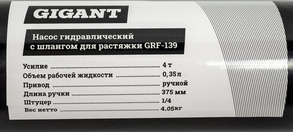 Насос гидравлический Gigant GRF-139