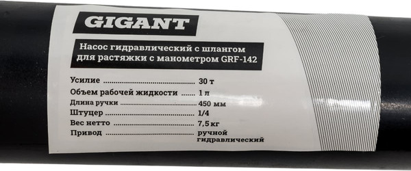 Насос гидравлический Gigant GRF-142