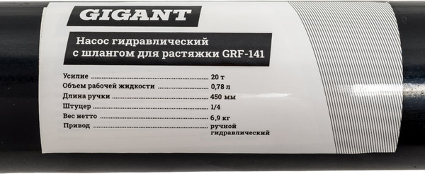 Насос гидравлический Gigant GRF-141