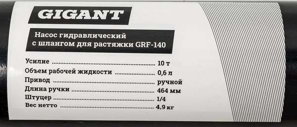 Насос гидравлический Gigant GRF-140