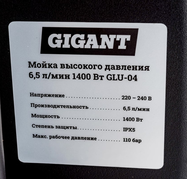 Мойка высокого давления Gigant GLU-04