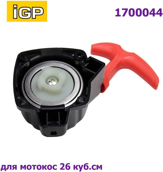 Стартер бензотриммера IGP 1700044
