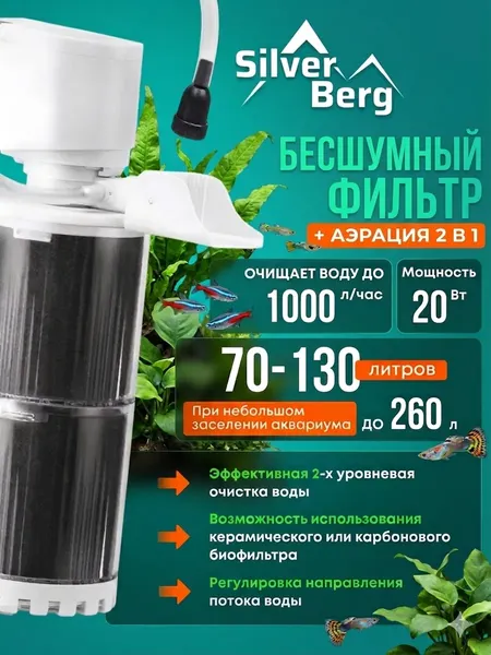 Фильтр для аквариума Silver Berg Atlantic 1000 л/ч / F-ATL-1000