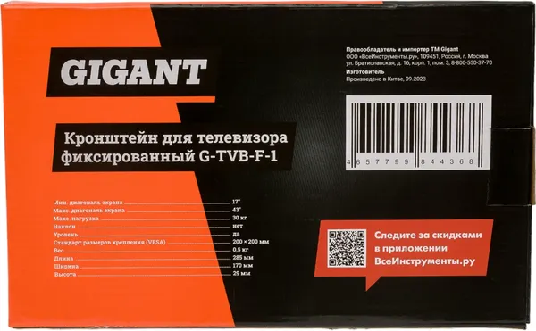 Кронштейн для телевизора Gigant G-TVB-F-1