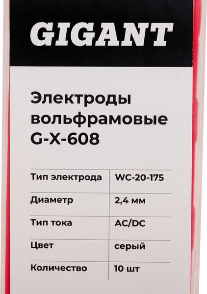 Электрод Gigant G-X-608