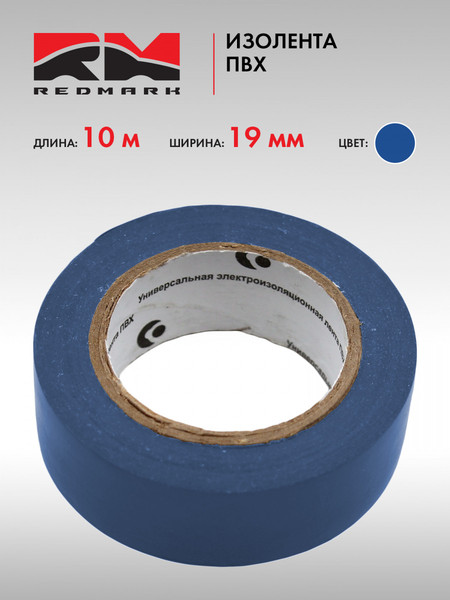 Изолента REDMARK RM19B10