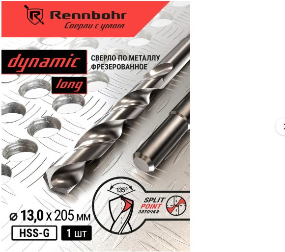 Сверло Rennbohr Dinamic-Long Р9М3 / 669130