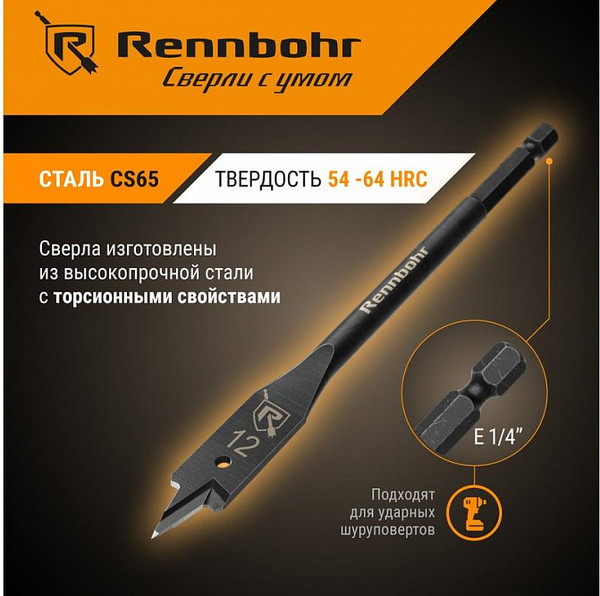Сверло Rennbohr Turbo 12x152мм / 759012