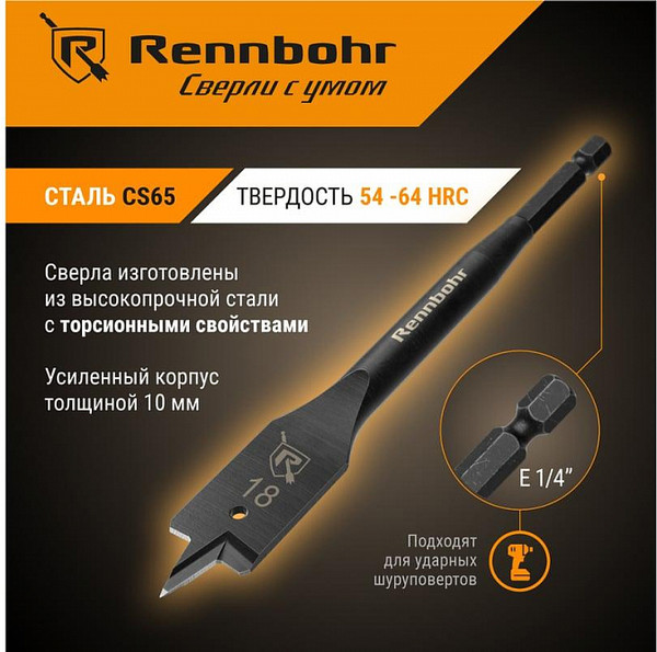 Сверло Rennbohr Turbo 18x152мм / 759018