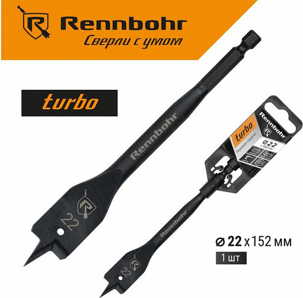 Сверло Rennbohr Turbo 22x152мм / 759022