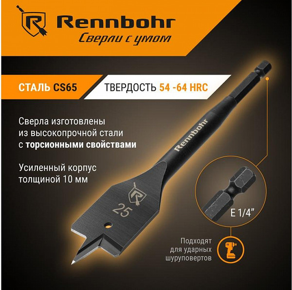 Сверло Rennbohr Turbo 25x152мм / 759025