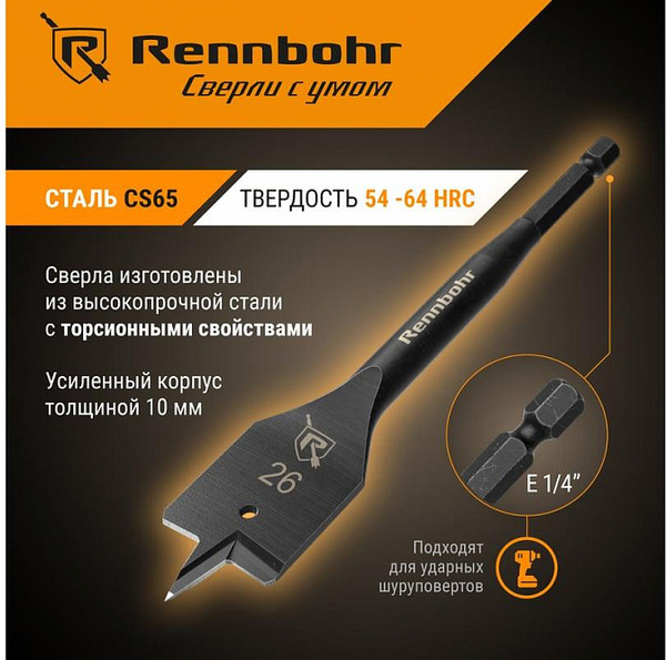 Сверло Rennbohr Turbo 26x152мм / 759026