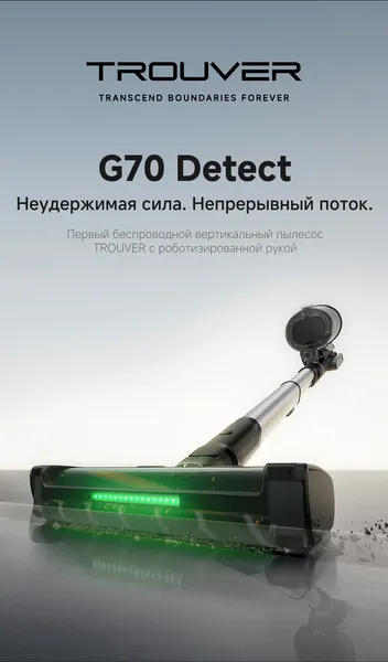 Вертикальный пылесос Trouver G70 (V2515)