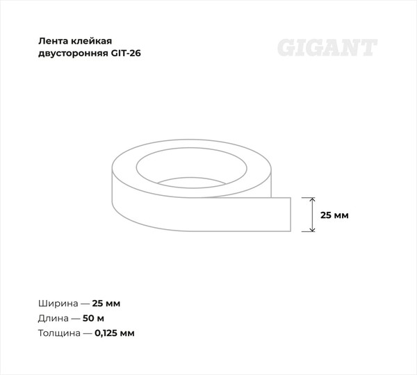 Лента малярная Gigant GIT-26