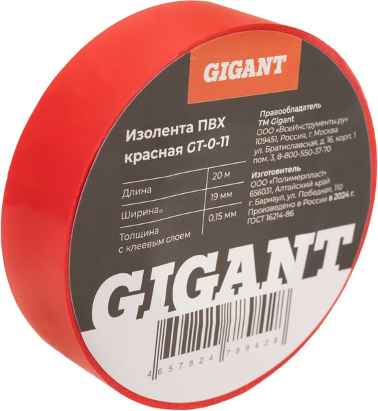 Изолента Gigant GT-0-11
