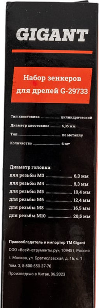Набор зенкеров Gigant G-29733