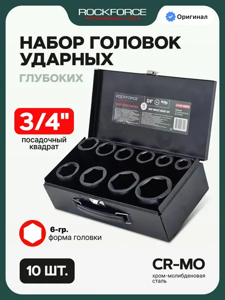 Набор головок слесарных RockForce RF-6108-5MPB