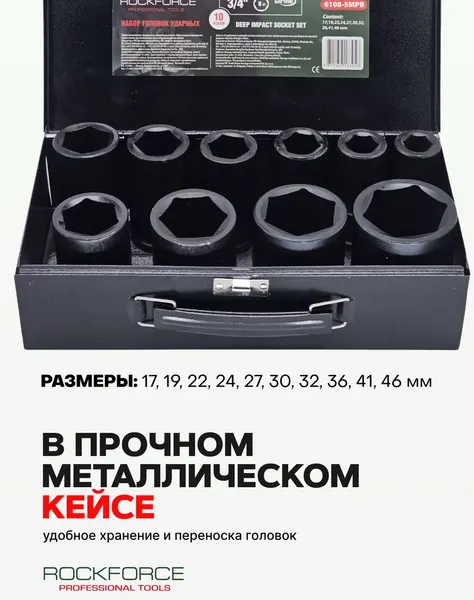 Набор головок слесарных RockForce RF-6108-5MPB