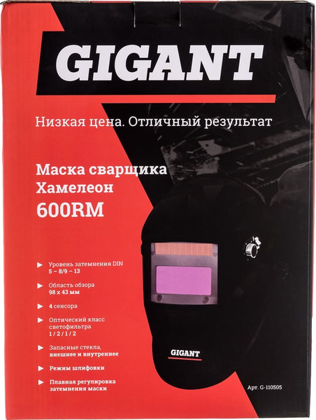 Сварочная маска Gigant Хамелеон 5-13 600RM / G-110505
