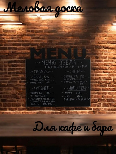 Меловая доска KraftHouse Меню 48x44x2см / 2046720366765