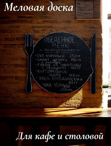 Меловая доска KraftHouse Тарелка 49x56x2см / 2046720106460