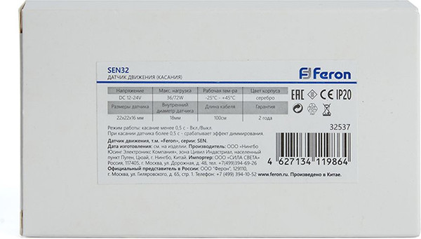 Датчик движения Feron SEN32 / 32537