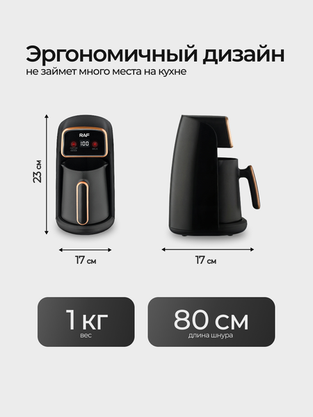 Турка электрическая RAF R.117