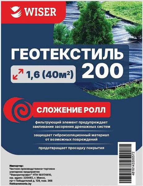 Геотекстиль Wiser 200 сложение ролл / 1016886