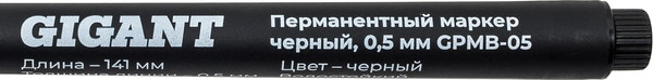Маркер перманентный Gigant GPMB-05