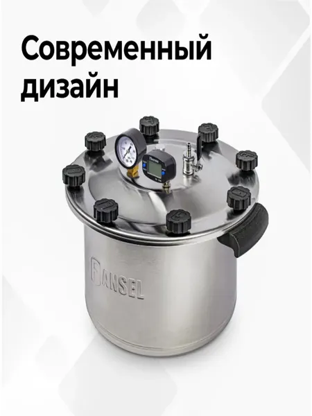 Автоклав для консервирования Fansel Lite 2025