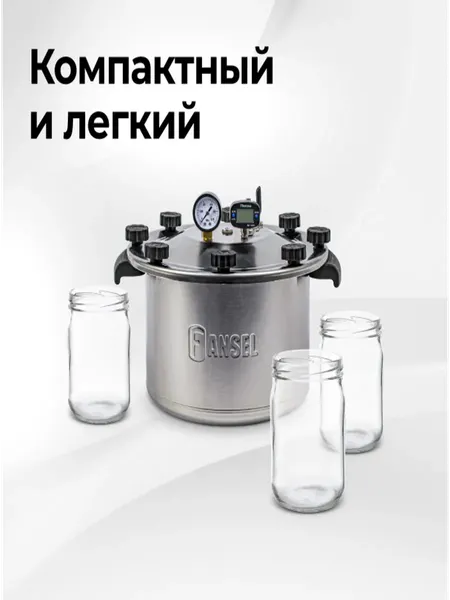 Автоклав для консервирования Fansel Lite 2025