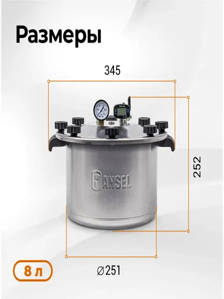 Автоклав для консервирования Fansel Lite 2025