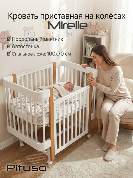 Детская кроватка Pituso Pit-104 Mirelle