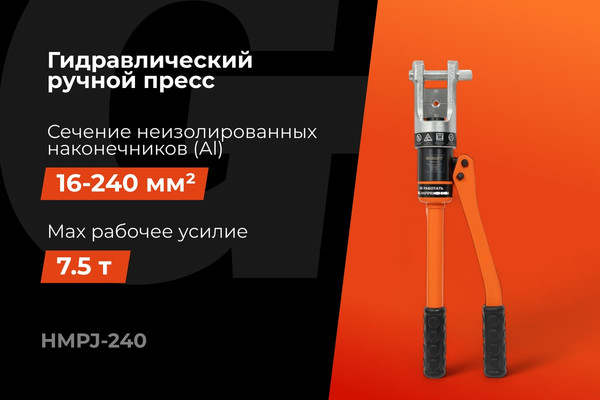 Пресс гидравлический Gigant HMPJ-240
