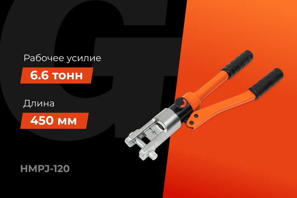 Пресс гидравлический Gigant HMPJ-120