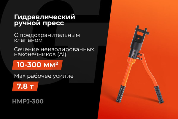 Пресс гидравлический Gigant HMPJ-300
