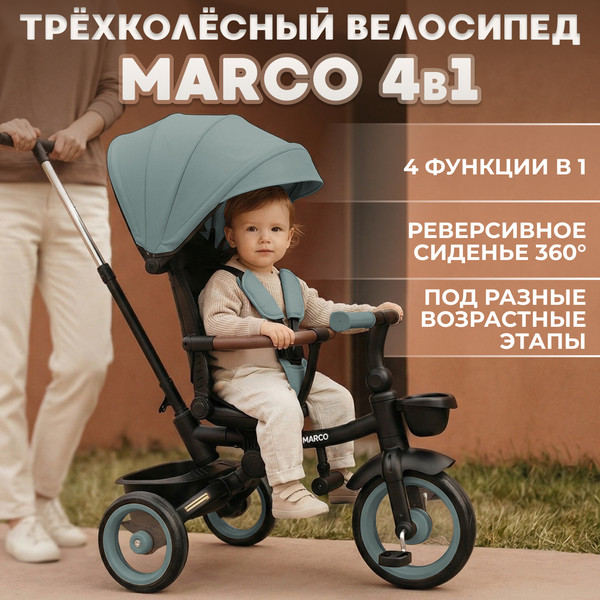 Трехколесный велосипед с ручкой Bubago Marco / BG 214-4