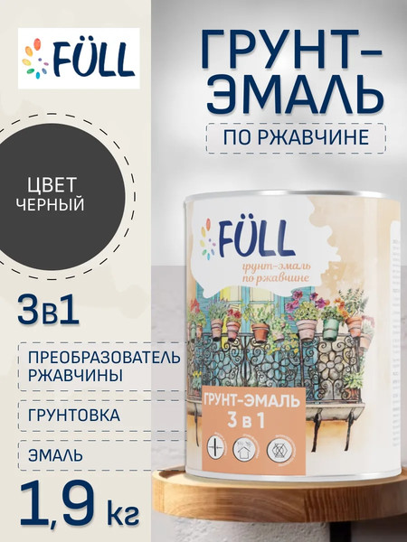 Грунт-эмаль Full По ржавчине