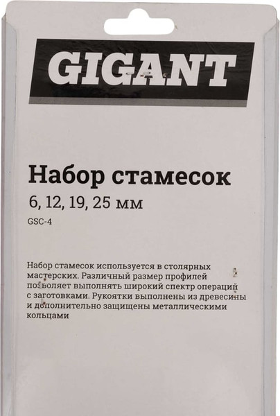 Набор стамесок Gigant 6-24мм GSC-4