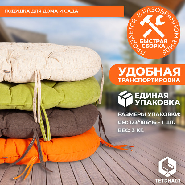 Подушка для садовой мебели Tetchair Mamasan ткань (коричневый)