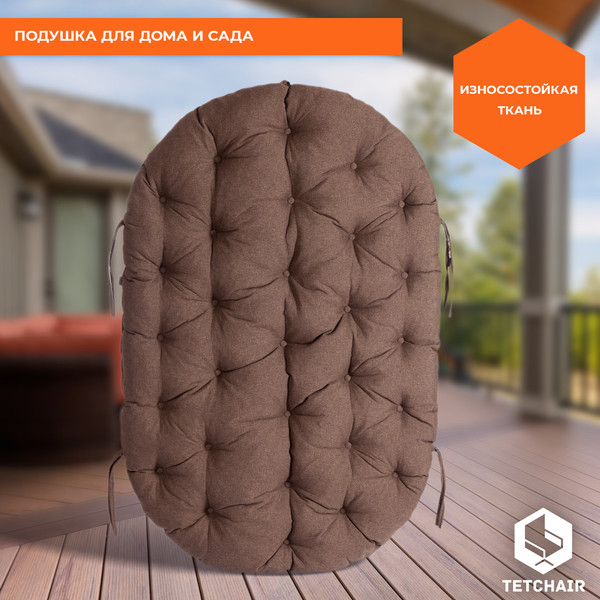 Подушка для садовой мебели Tetchair Mamasan ткань (коричневый)
