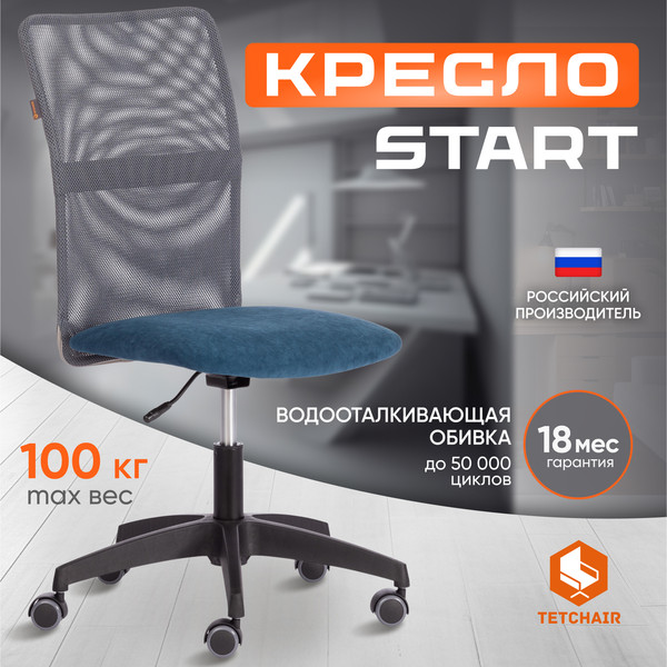 Кресло офисное Tetchair Start флок/ткань 32/W-12