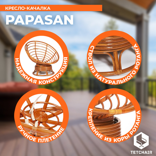 Кресло-качалка Tetchair Papasan W 23/01 B с подушкой