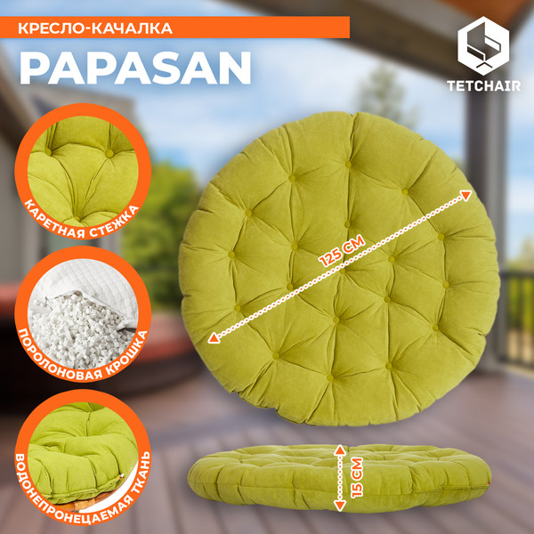 Кресло-качалка Tetchair Papasan W 23/01 B с подушкой