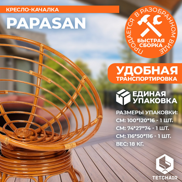 Кресло-качалка Tetchair Papasan W 23/01 B с подушкой