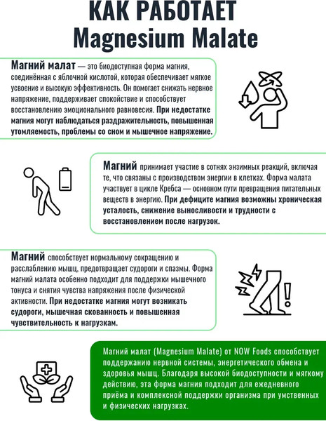 Минерал NOW Magnesium Chelate Malate 1000mg