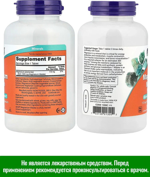 Минерал NOW Magnesium Chelate Malate 1000mg