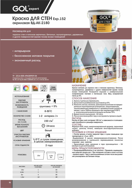 Краска GOL ВДАК-2180 № 152 Акриловая для стен
